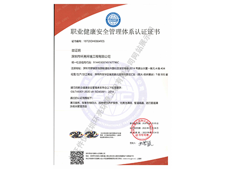 職業(yè)健康安全管理證書(shū).png
