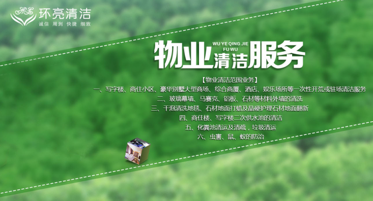 [開荒清潔]環(huán)亮一次性及多種清潔服務
